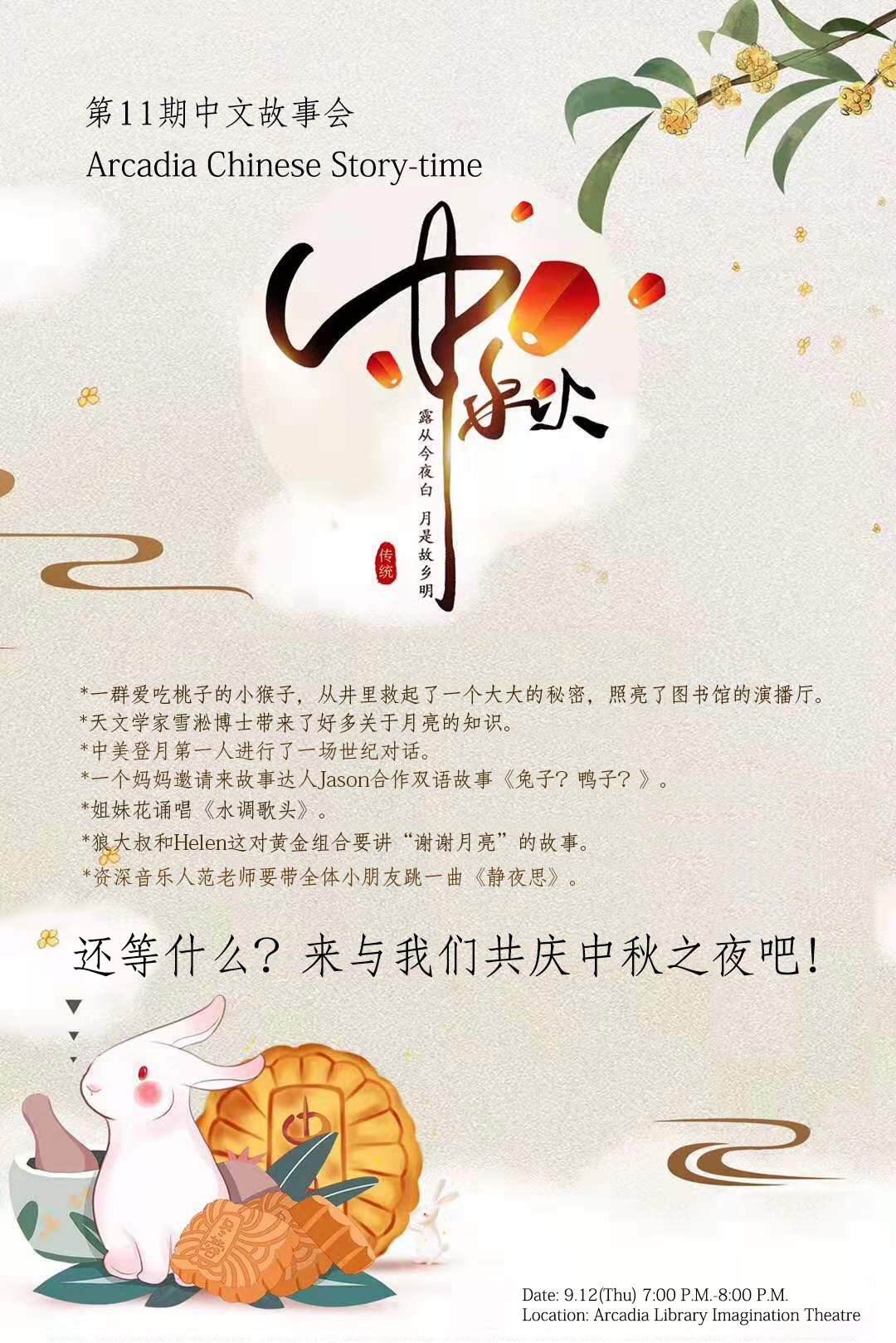 Poster 故事会C 9.12.2019.jpg